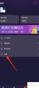 百变女友APP如何退出登录