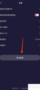 百变女友APP如何退出登录