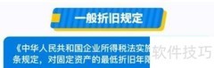 企业固定资产折旧政策制定