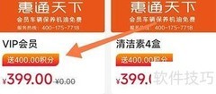 惠通天下会员购买指南