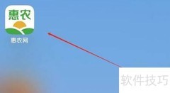 惠农网店铺关注查看位置