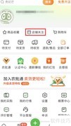惠农网如何取消关注店铺