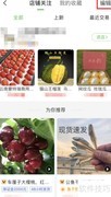 惠农网如何取消关注店铺