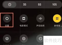 小米12S开启莱卡水印方法