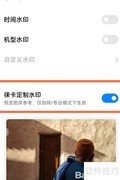小米12S莱卡水印开启方法