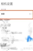 小米12S莱卡水印开启方法