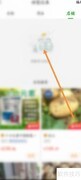 惠农网查看浏览店铺方法