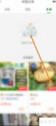 惠农网如何查看浏览过的店铺