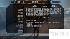 上古卷轴5：上古知识任务