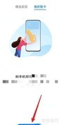 华为手机绑定考勤卡教程