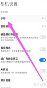 小米莱卡水印相机设置方法