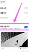 小米莱卡水印相机设置方法