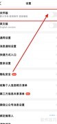 中国移动App英文版开启方法