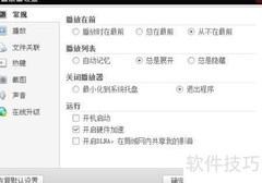 百度影音热键设置指南