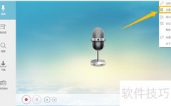 录音精灵热键功能开启方法