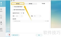 录音精灵热键功能开启方法
