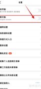 中国移动App英文版开启方法