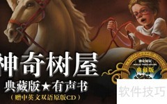 神奇树屋英文版适配水平