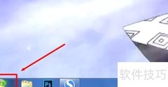 Win7自带截图工具位置