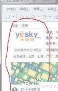 Windows 7截图工具使用指南