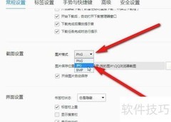QQ浏览器截图保存为JPG方法