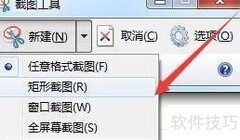Win7截图工具使用方法