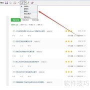 Win7截图工具使用方法