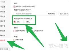 搜狐影音截图格式设为JPG