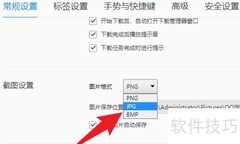 QQ浏览器截图格式设为JPG