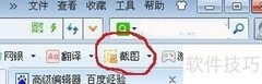 截图保存为JPG的快捷方法