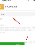 微信标生成器使用教程