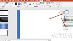 PPT图片对称覆盖技巧