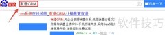 有谱CRM客户资源管理指南