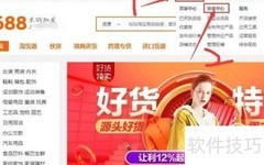 阿里巴巴诚信通开发票指南