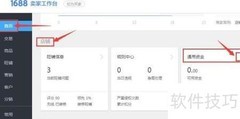 阿里巴巴诚信通开发票指南