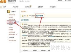 阿里巴巴诚信通开发票指南