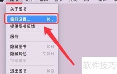 Mac图书软件开启书签与重点