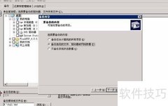 Windows Server 2003备份指南