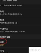 ACE虚拟歌姬通知关闭方法