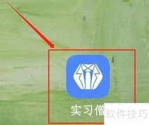 实习僧智能邀约开启指南