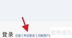 PTA考试系统登录指南