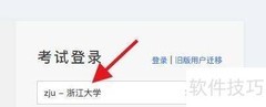 PTA考试系统登录指南