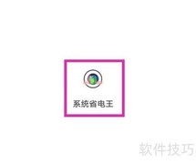 如何查找系统省电王用户协议