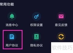 如何查找系统省电王用户协议