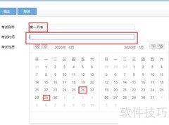 七天网络考试创建指南