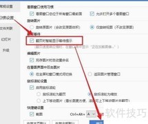 2345看图王翻页等待提示设置