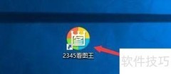 2345看图王翻页等待提示设置