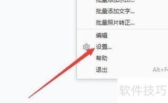 2345看图王翻页等待提示设置