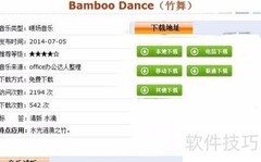 PPT会场音乐控制技巧