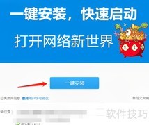 黑狐入金下载安装指南